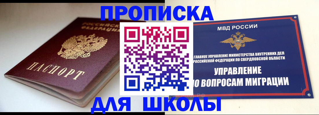 прописка от собственника в Красноуфимске