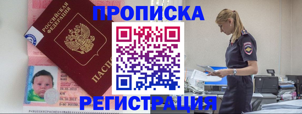 прописка ребенка в Красноуфимске